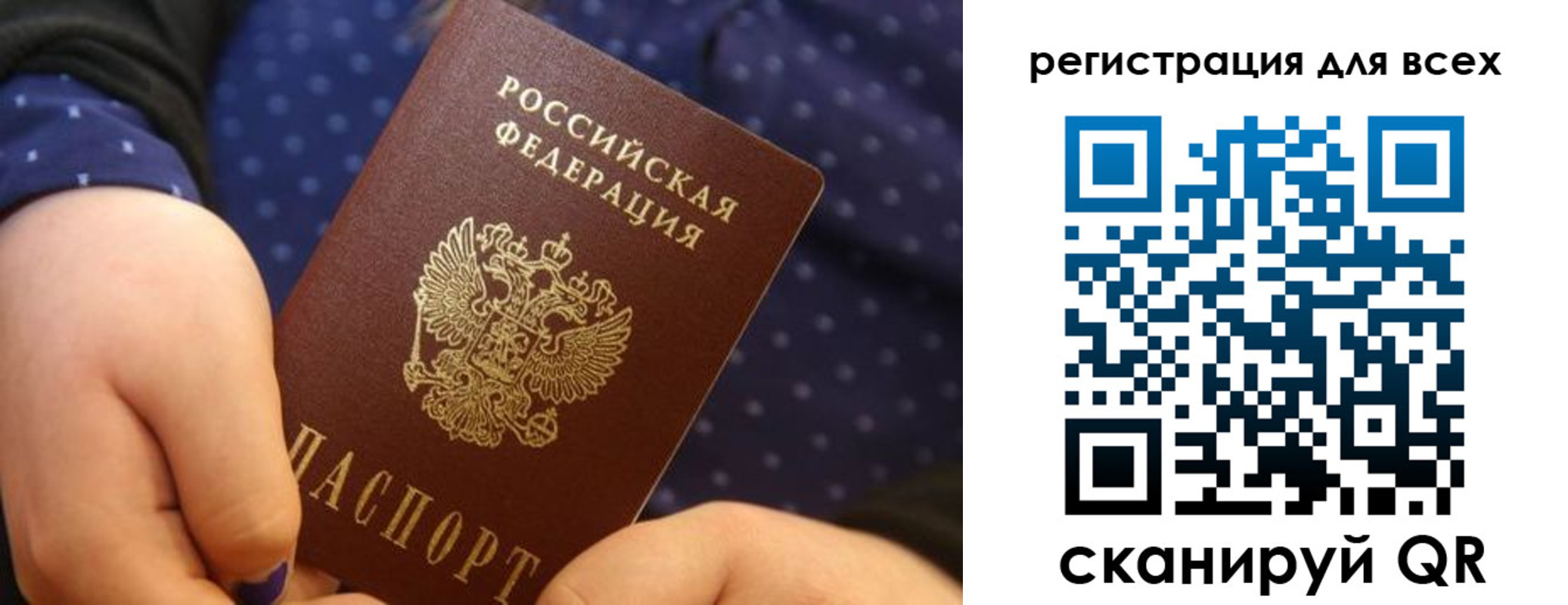 временная регистрация в Топках