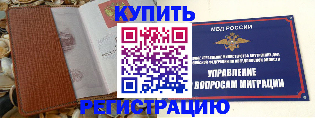 временная регистрация надежно в Топках