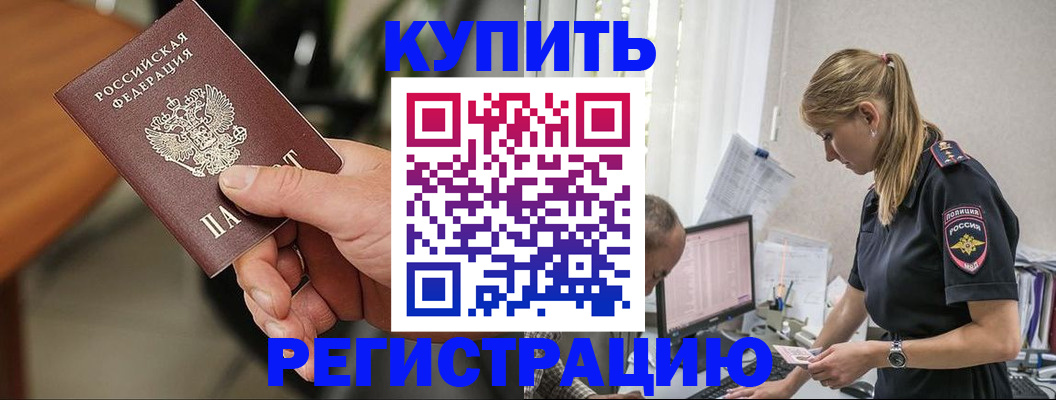 прописка ребенка в Топках