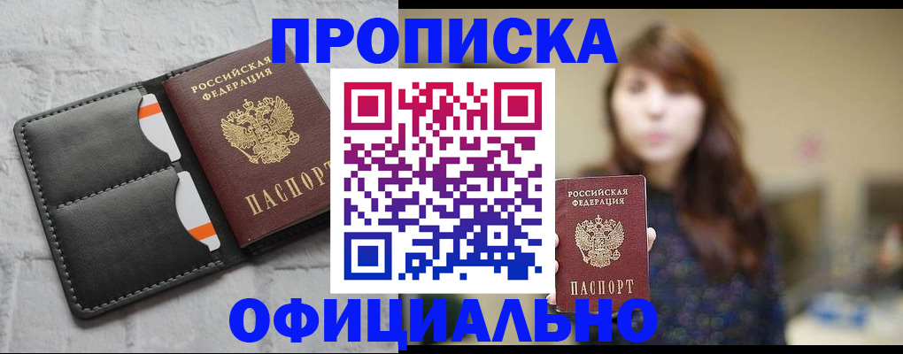 прописка для работы в Топках