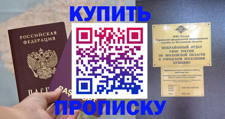 временная регистрация в Топках