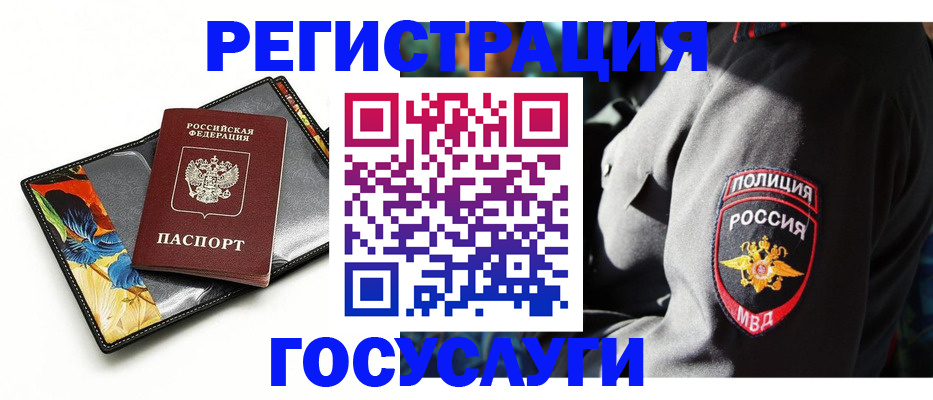 прописка для работы в Топках