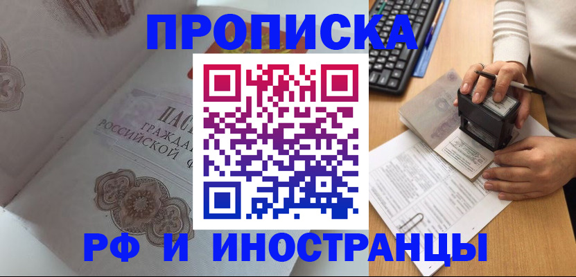 временная регистрация 2025 в Топках