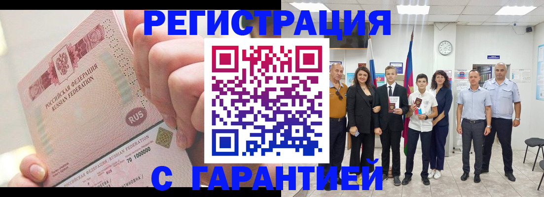 временная регистрация законно в Топках